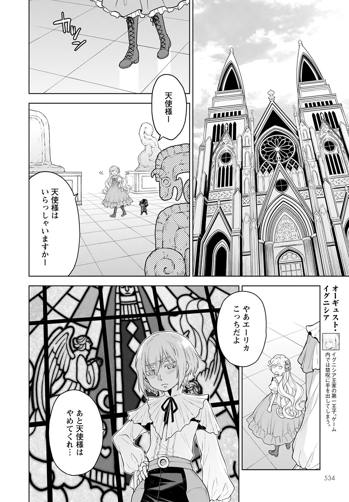 Shini Yasui Koushaku Reijou to Nana-ri no Kikoushi - Chapter 18 - Page 4