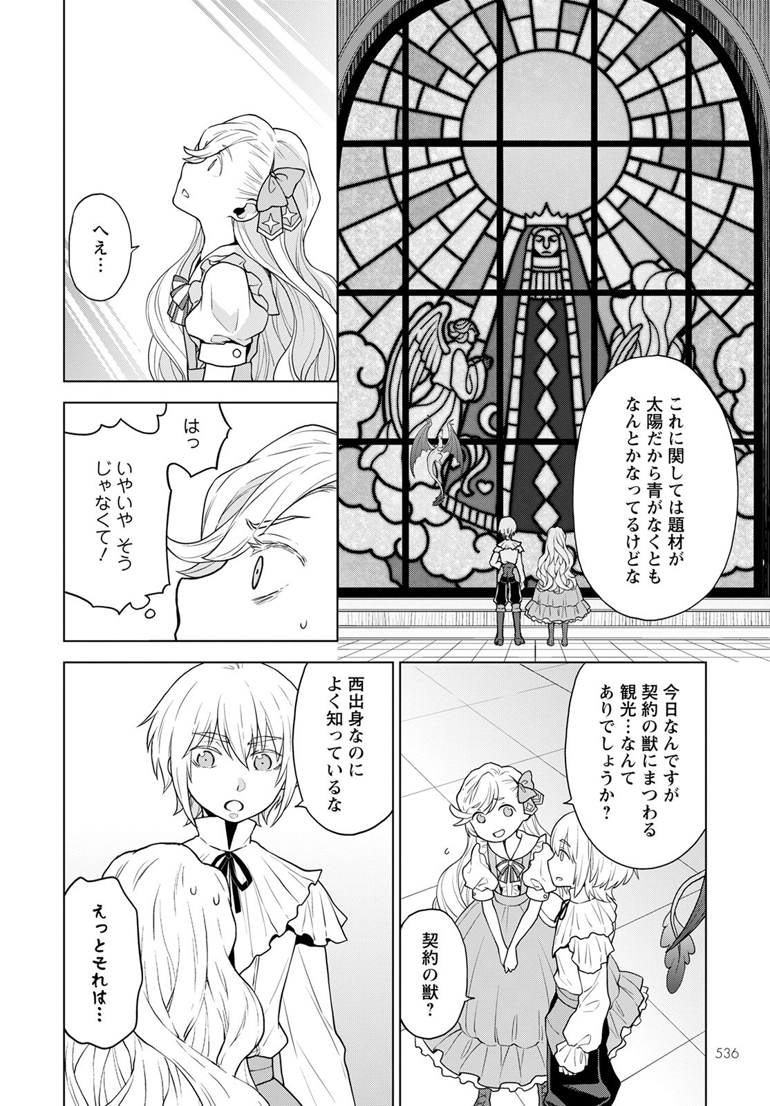 Shini Yasui Koushaku Reijou to Nana-ri no Kikoushi - Chapter 18 - Page 6