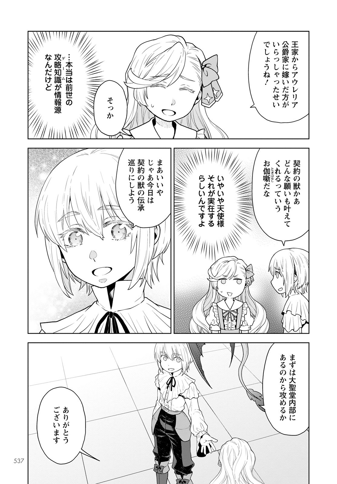 Shini Yasui Koushaku Reijou to Nana-ri no Kikoushi - Chapter 18 - Page 7