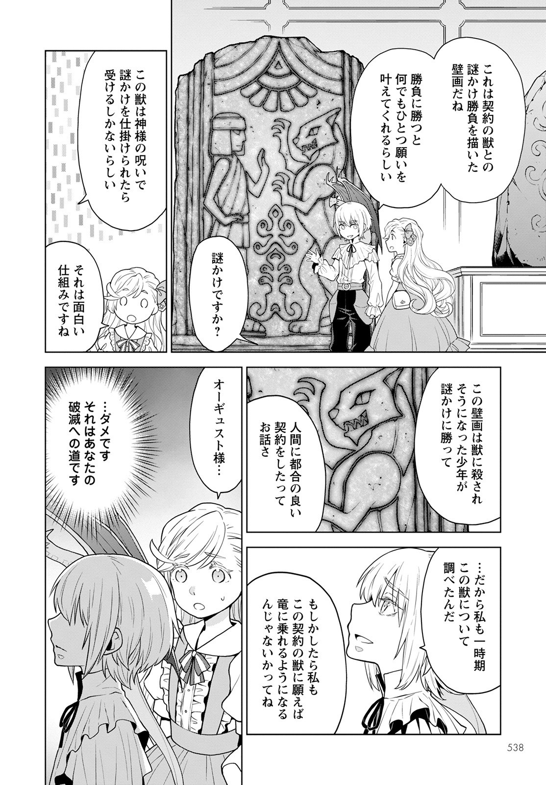 Shini Yasui Koushaku Reijou to Nana-ri no Kikoushi - Chapter 18 - Page 8