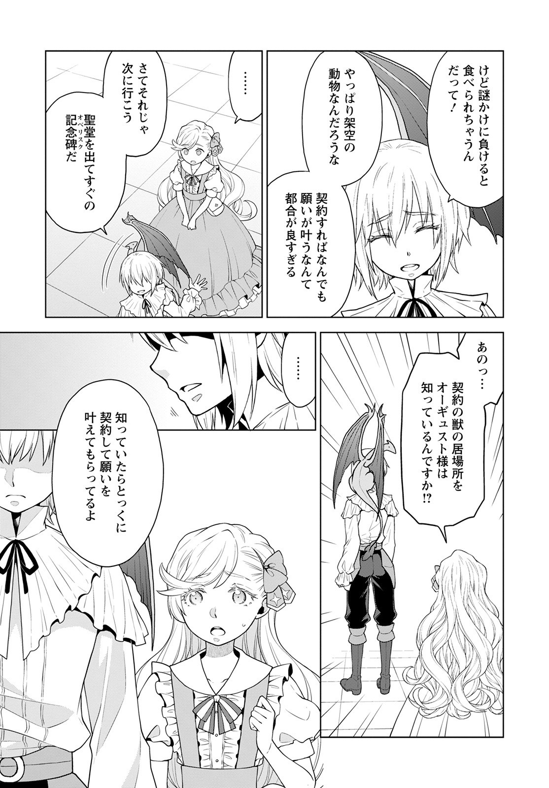 Shini Yasui Koushaku Reijou to Nana-ri no Kikoushi - Chapter 18 - Page 9