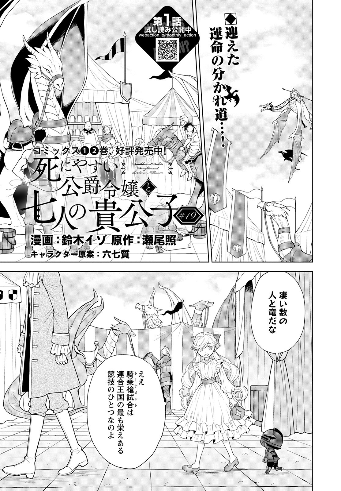 Shini Yasui Koushaku Reijou to Nana-ri no Kikoushi - Chapter 19 - Page 1