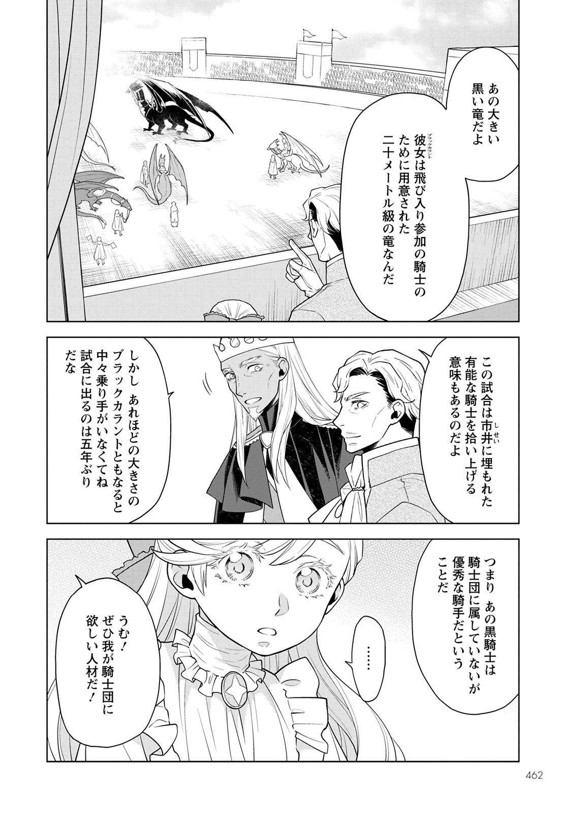 Shini Yasui Koushaku Reijou to Nana-ri no Kikoushi - Chapter 19 - Page 10