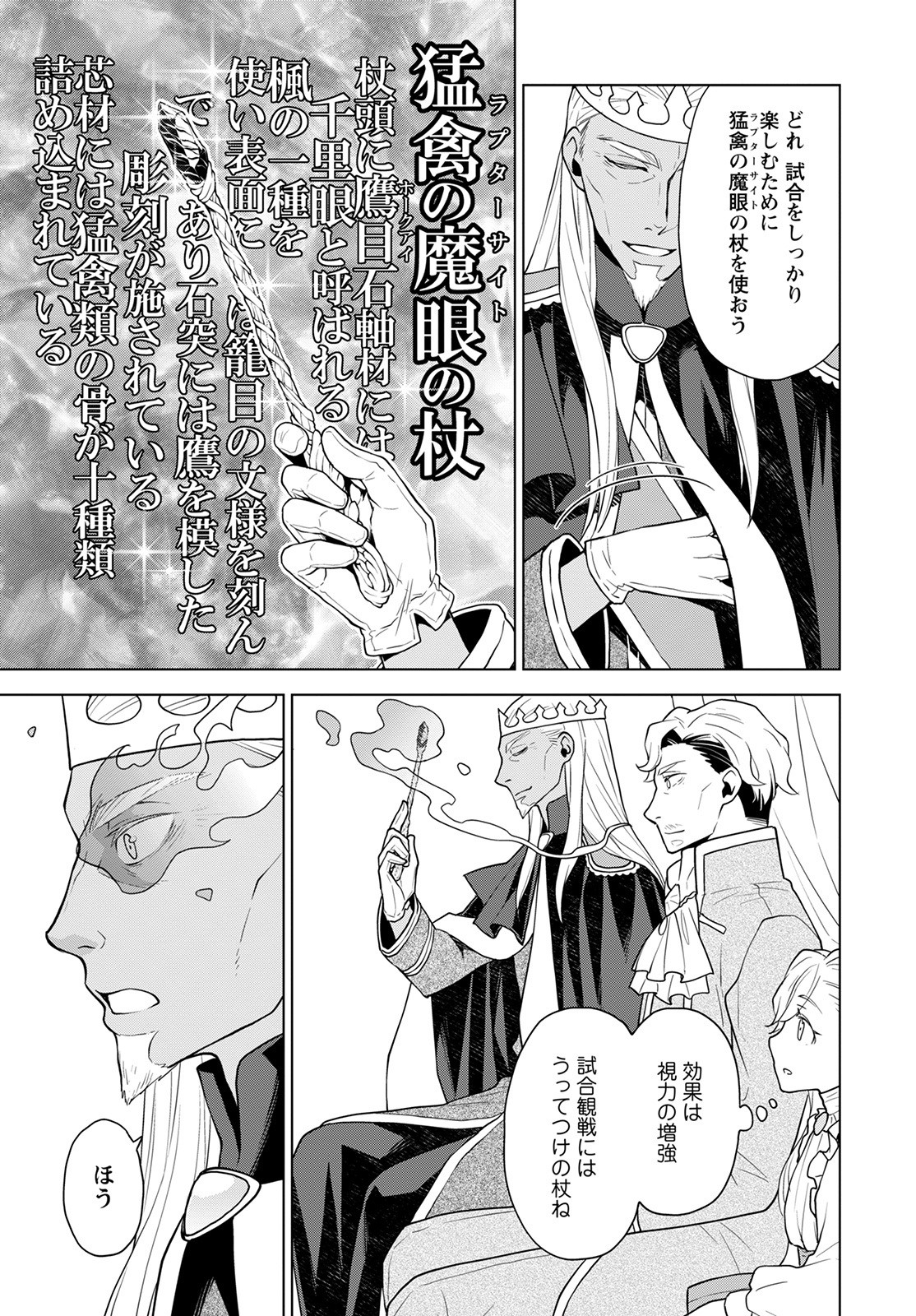 Shini Yasui Koushaku Reijou to Nana-ri no Kikoushi - Chapter 19 - Page 11