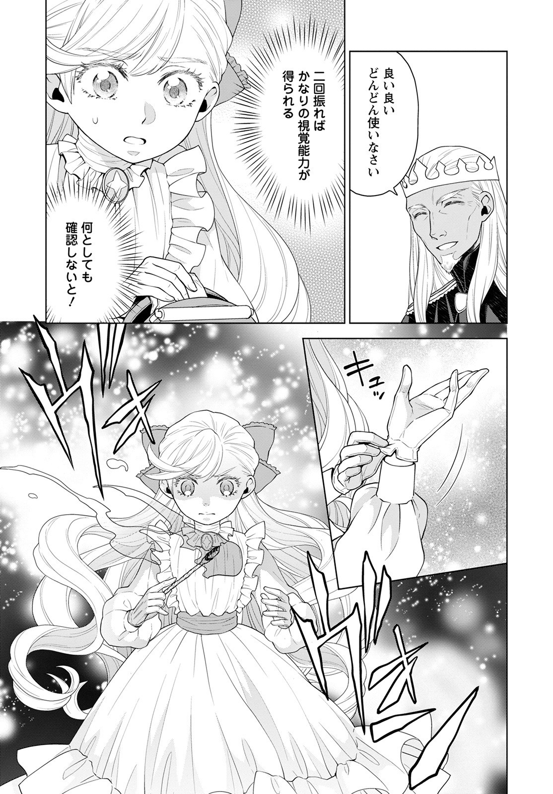 Shini Yasui Koushaku Reijou to Nana-ri no Kikoushi - Chapter 19 - Page 13