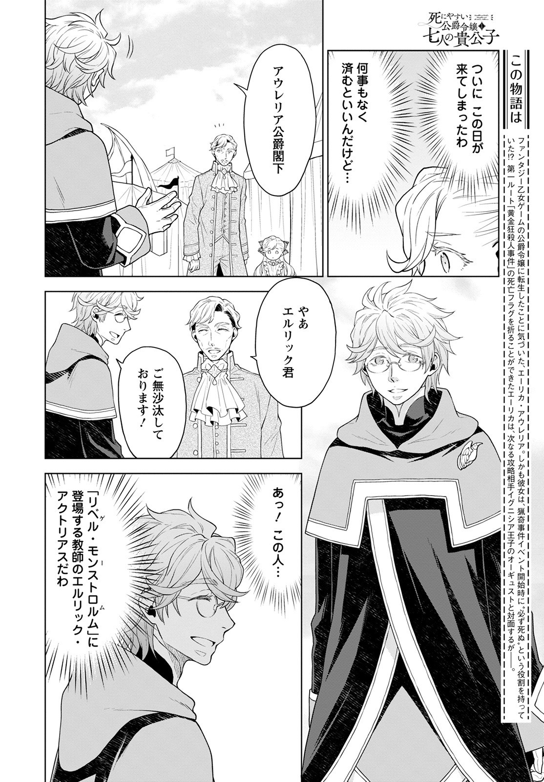 Shini Yasui Koushaku Reijou to Nana-ri no Kikoushi - Chapter 19 - Page 2