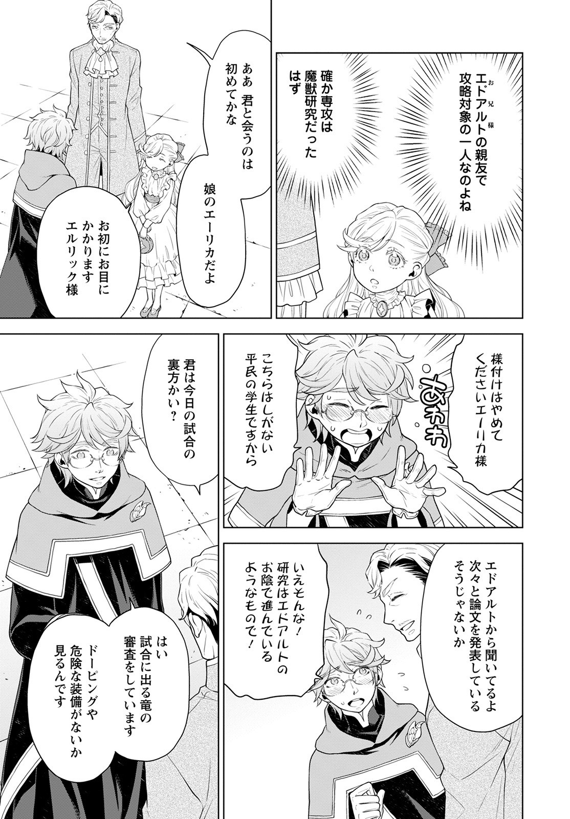 Shini Yasui Koushaku Reijou to Nana-ri no Kikoushi - Chapter 19 - Page 3