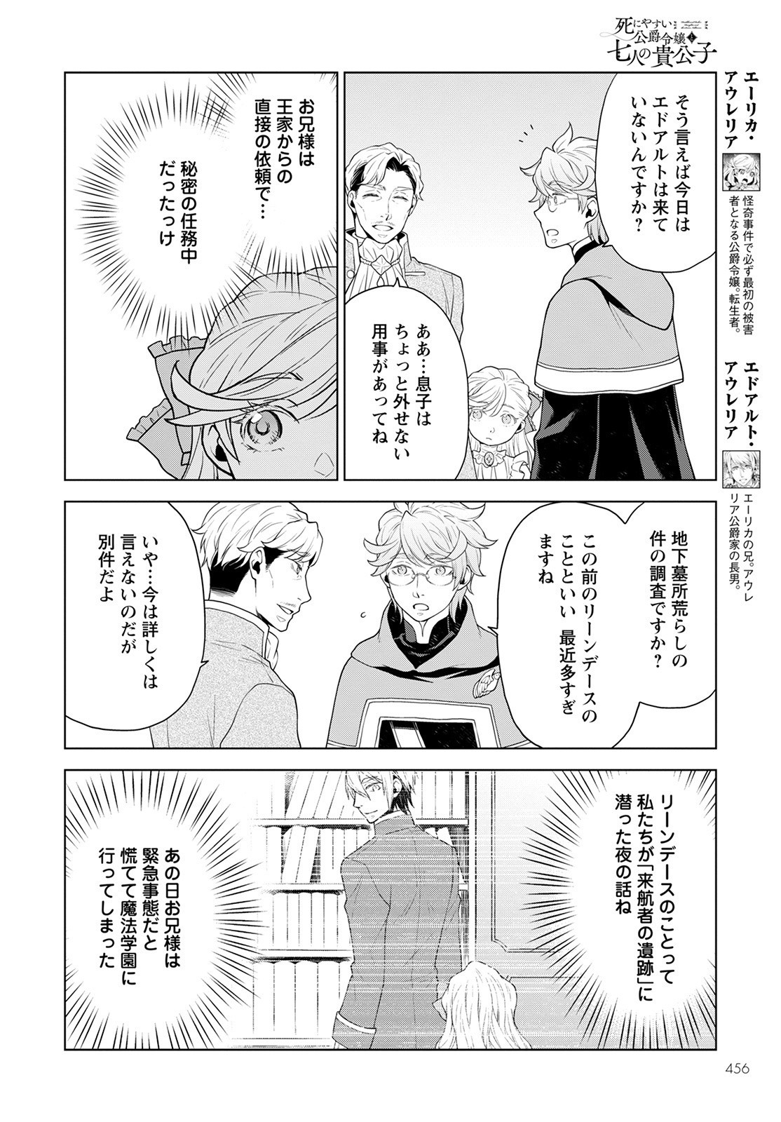 Shini Yasui Koushaku Reijou to Nana-ri no Kikoushi - Chapter 19 - Page 4