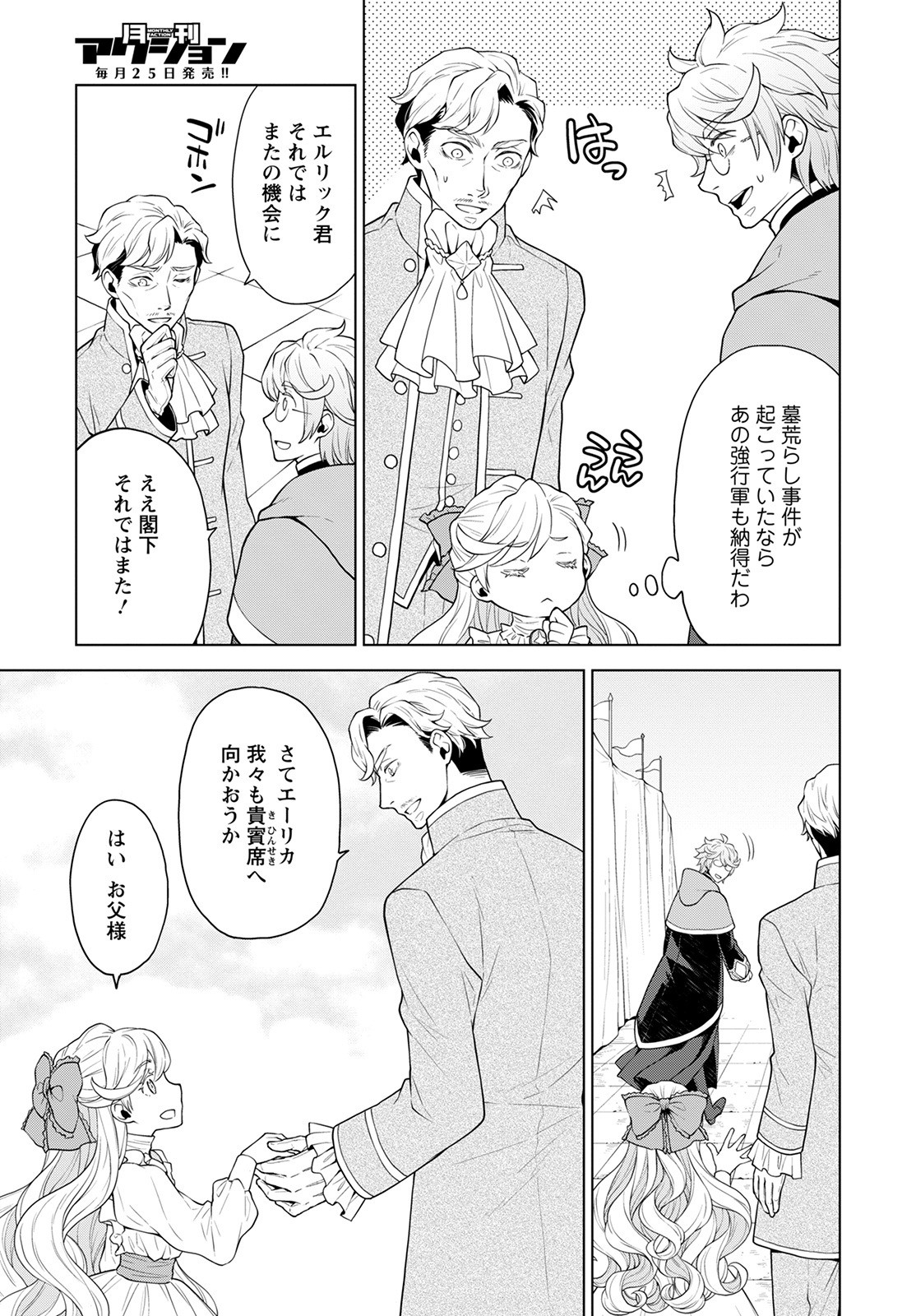 Shini Yasui Koushaku Reijou to Nana-ri no Kikoushi - Chapter 19 - Page 5