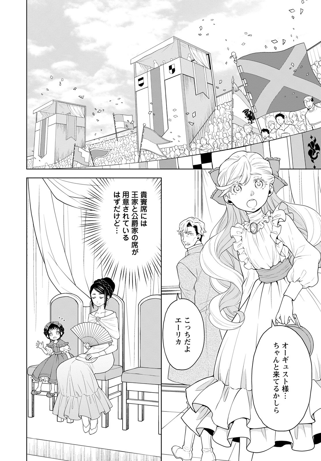 Shini Yasui Koushaku Reijou to Nana-ri no Kikoushi - Chapter 19 - Page 6