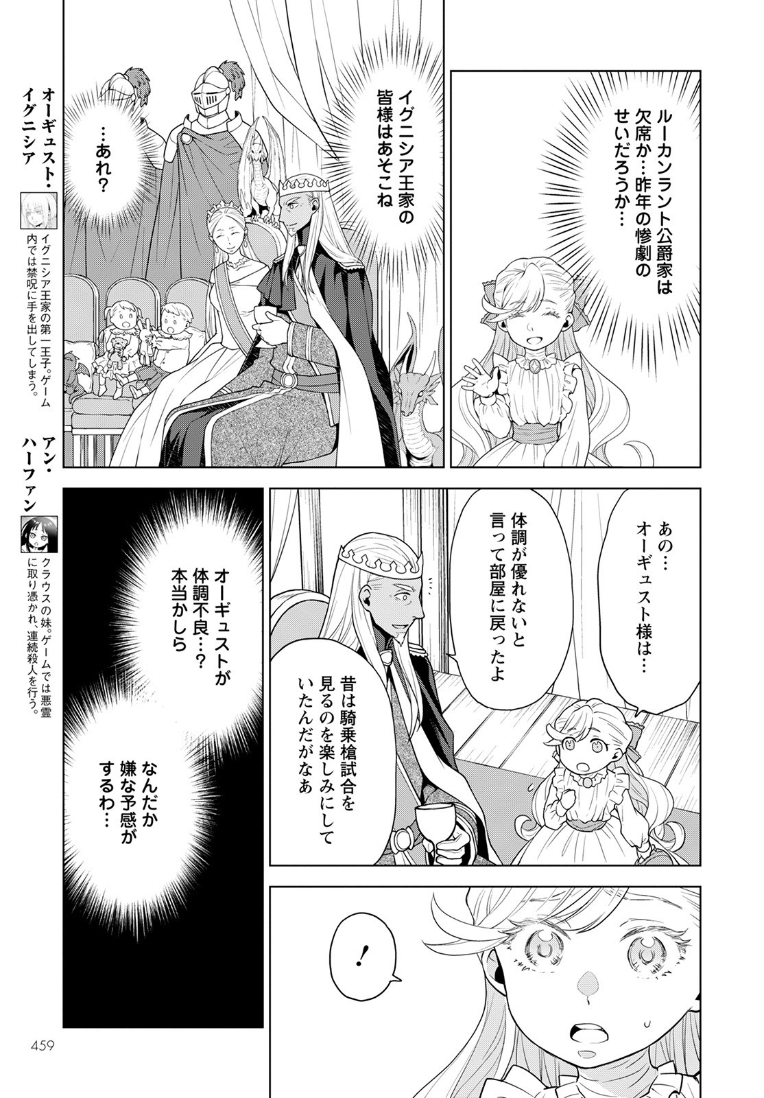 Shini Yasui Koushaku Reijou to Nana-ri no Kikoushi - Chapter 19 - Page 7