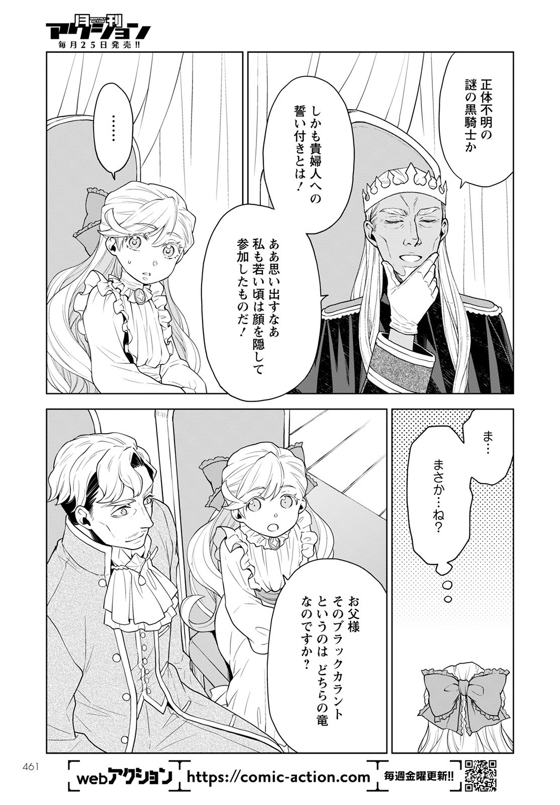 Shini Yasui Koushaku Reijou to Nana-ri no Kikoushi - Chapter 19 - Page 9