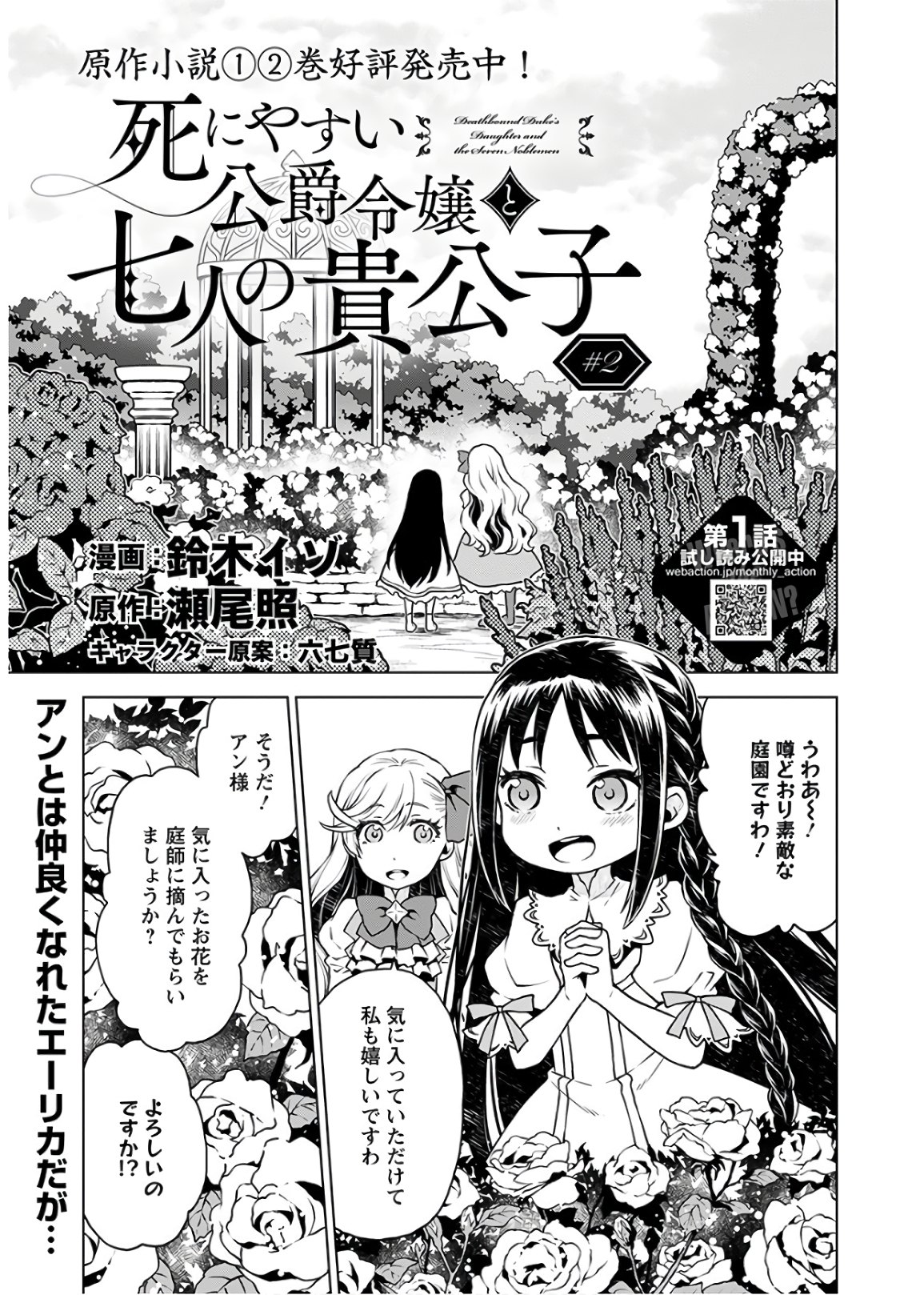 Shini Yasui Koushaku Reijou to Nana-ri no Kikoushi - Chapter 2 - Page 1