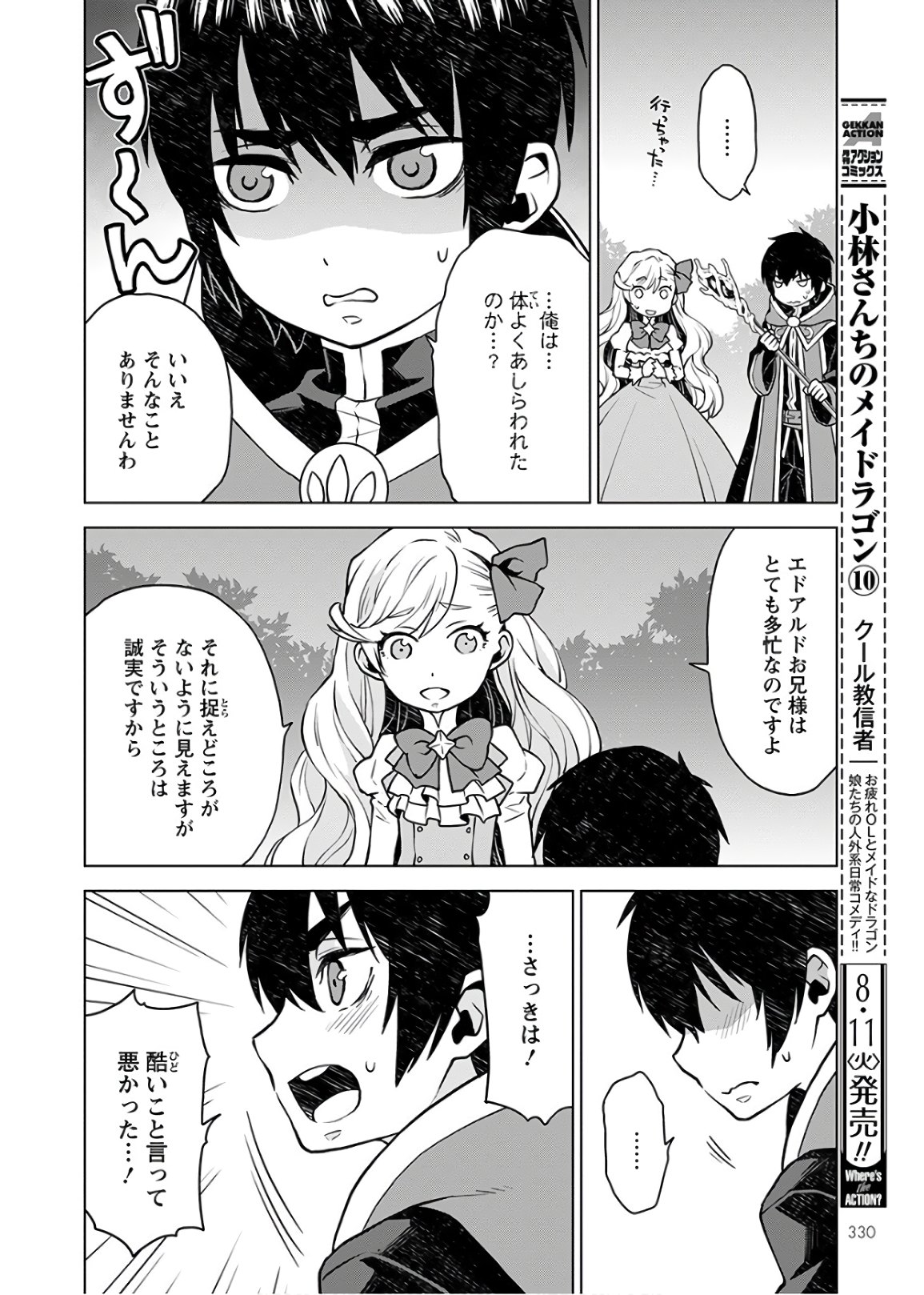 Shini Yasui Koushaku Reijou to Nana-ri no Kikoushi - Chapter 2 - Page 10