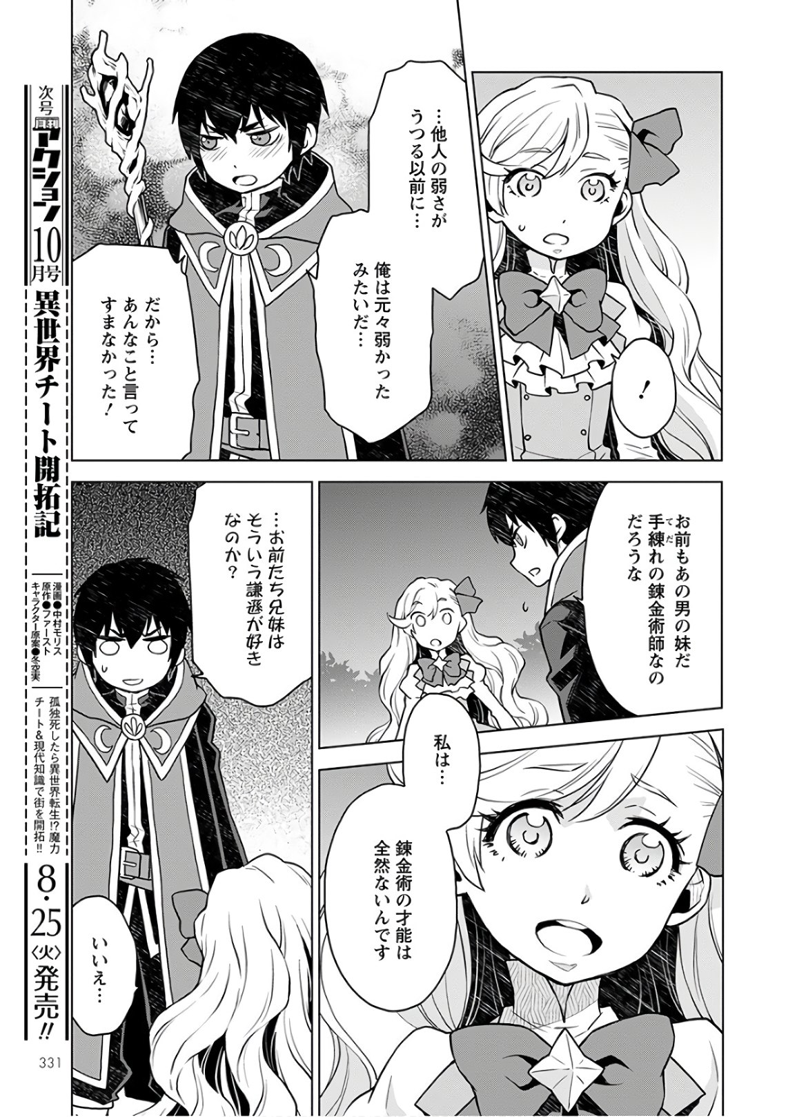 Shini Yasui Koushaku Reijou to Nana-ri no Kikoushi - Chapter 2 - Page 11