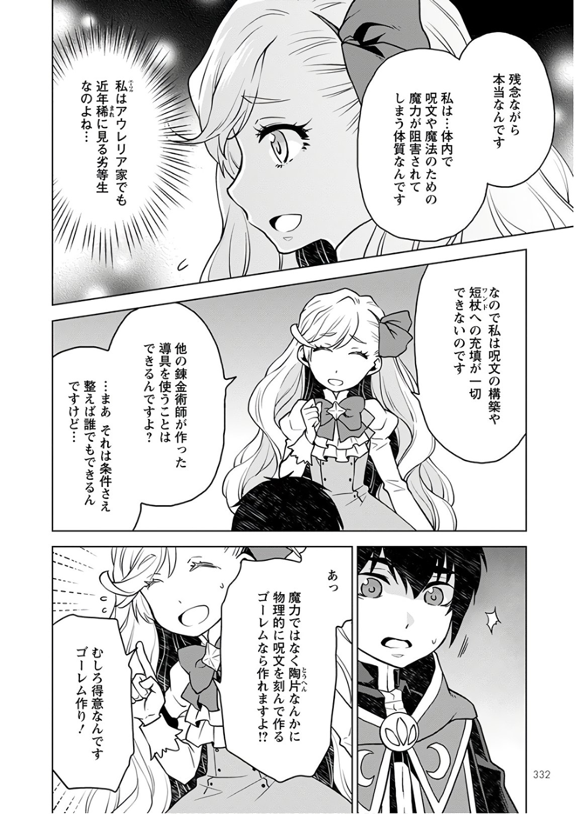 Shini Yasui Koushaku Reijou to Nana-ri no Kikoushi - Chapter 2 - Page 12