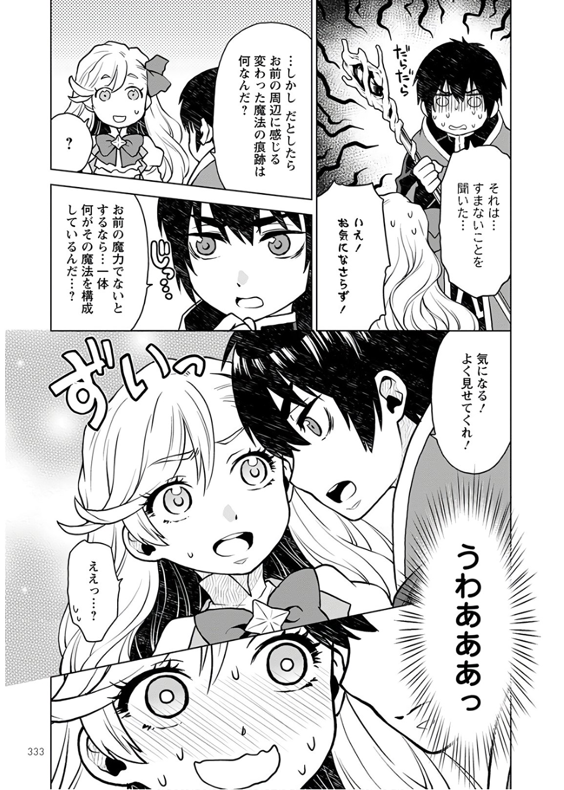 Shini Yasui Koushaku Reijou to Nana-ri no Kikoushi - Chapter 2 - Page 13