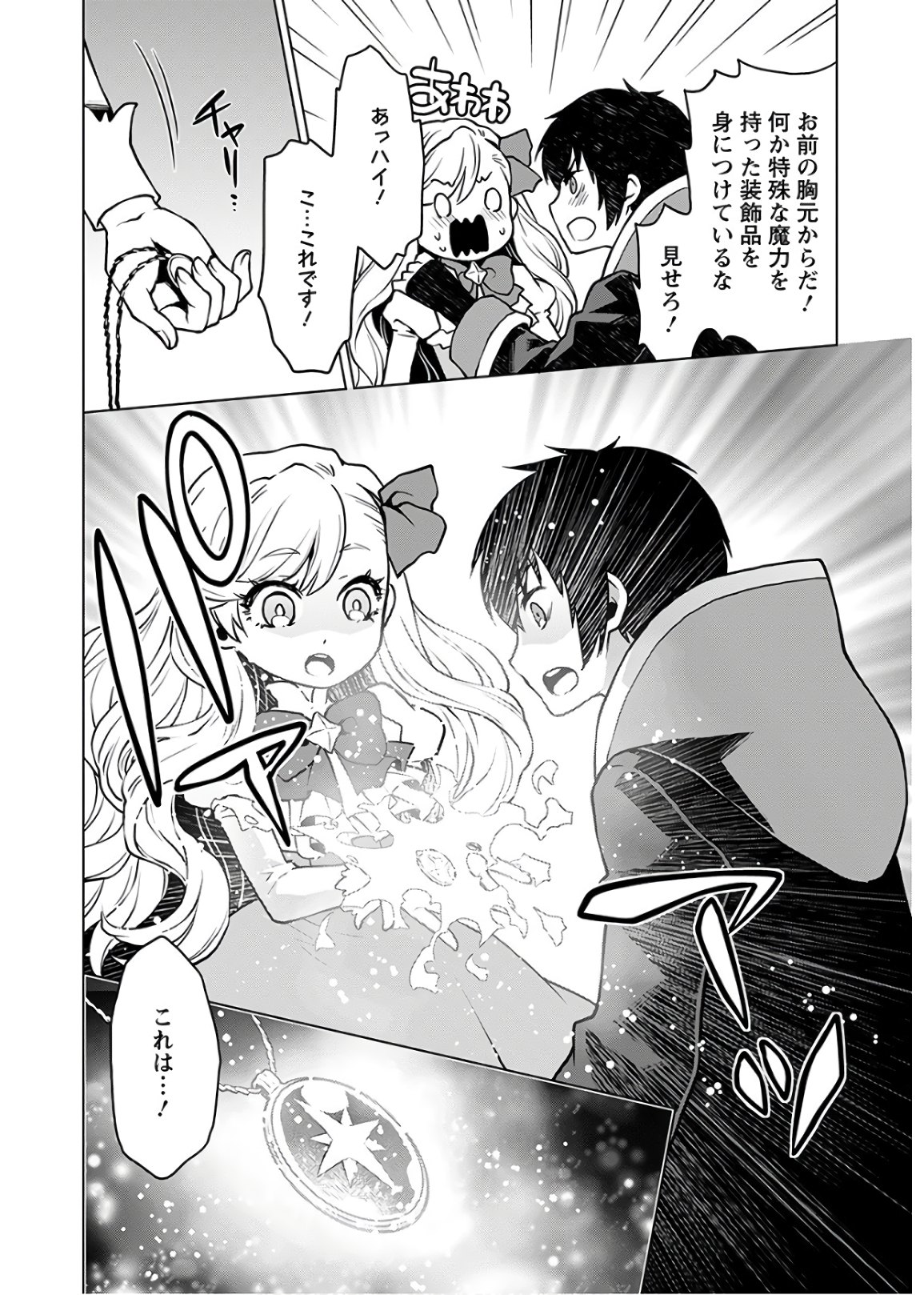 Shini Yasui Koushaku Reijou to Nana-ri no Kikoushi - Chapter 2 - Page 14