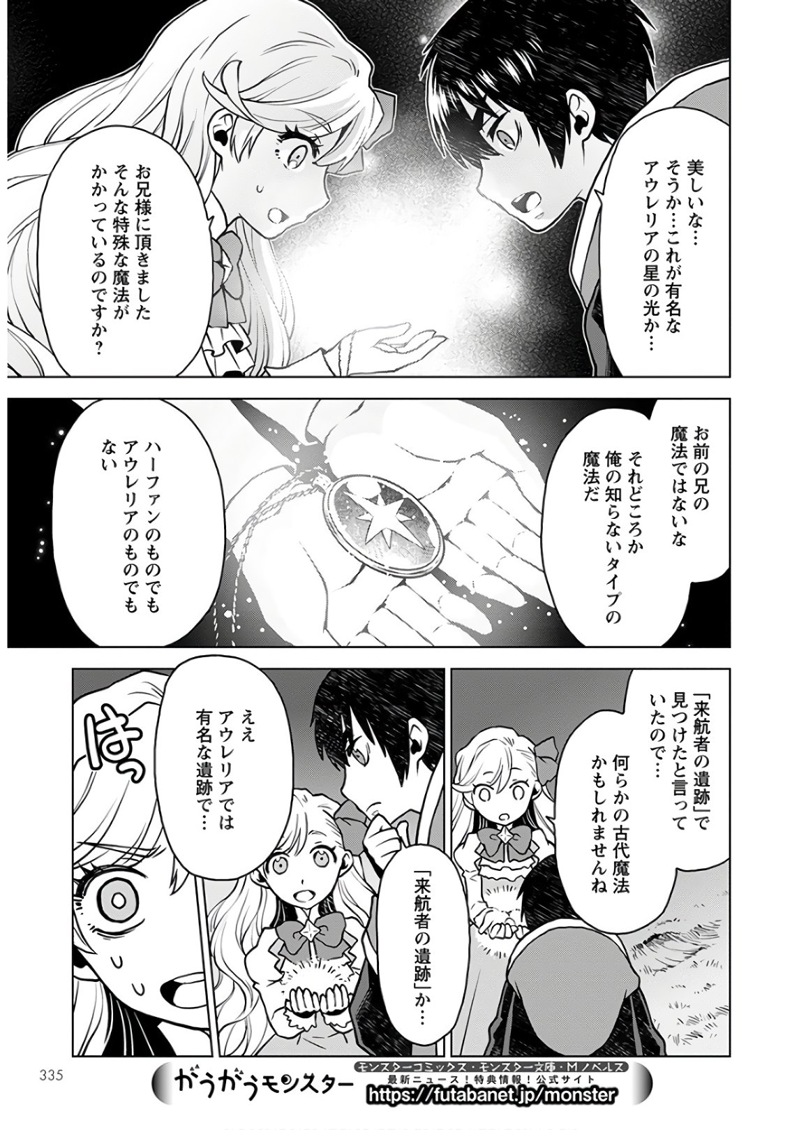 Shini Yasui Koushaku Reijou to Nana-ri no Kikoushi - Chapter 2 - Page 15