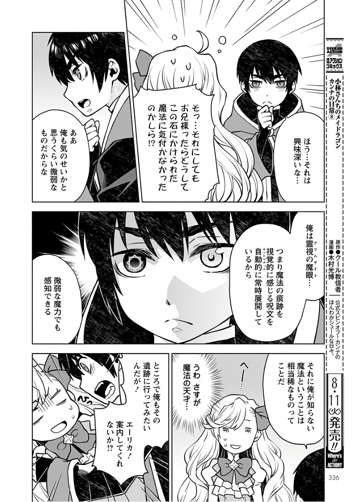 Shini Yasui Koushaku Reijou to Nana-ri no Kikoushi - Chapter 2 - Page 16