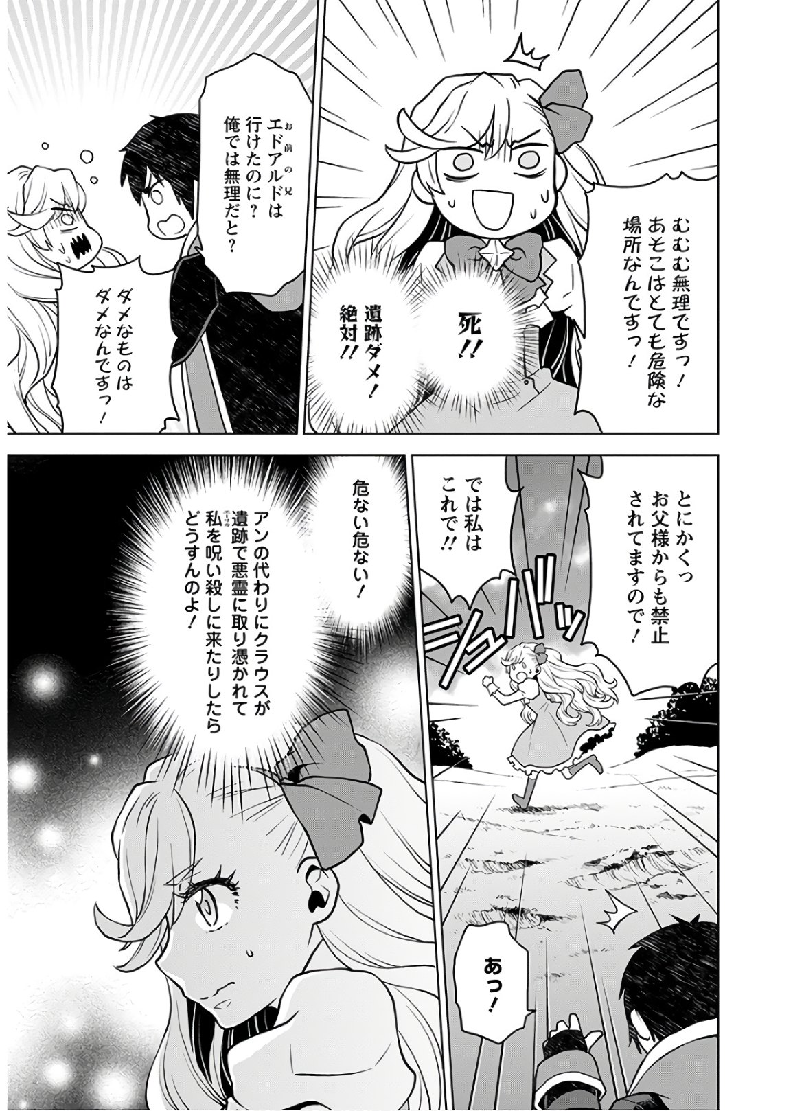 Shini Yasui Koushaku Reijou to Nana-ri no Kikoushi - Chapter 2 - Page 17