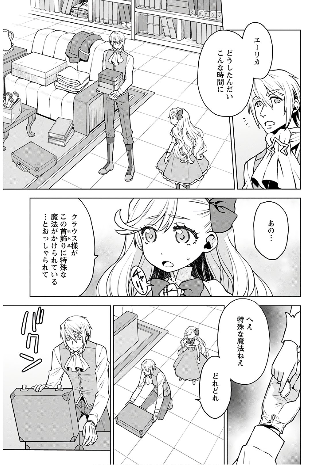 Shini Yasui Koushaku Reijou to Nana-ri no Kikoushi - Chapter 2 - Page 19