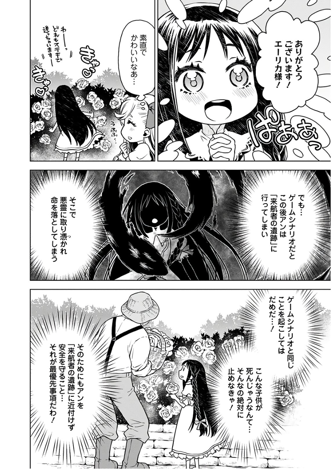 Shini Yasui Koushaku Reijou to Nana-ri no Kikoushi - Chapter 2 - Page 2