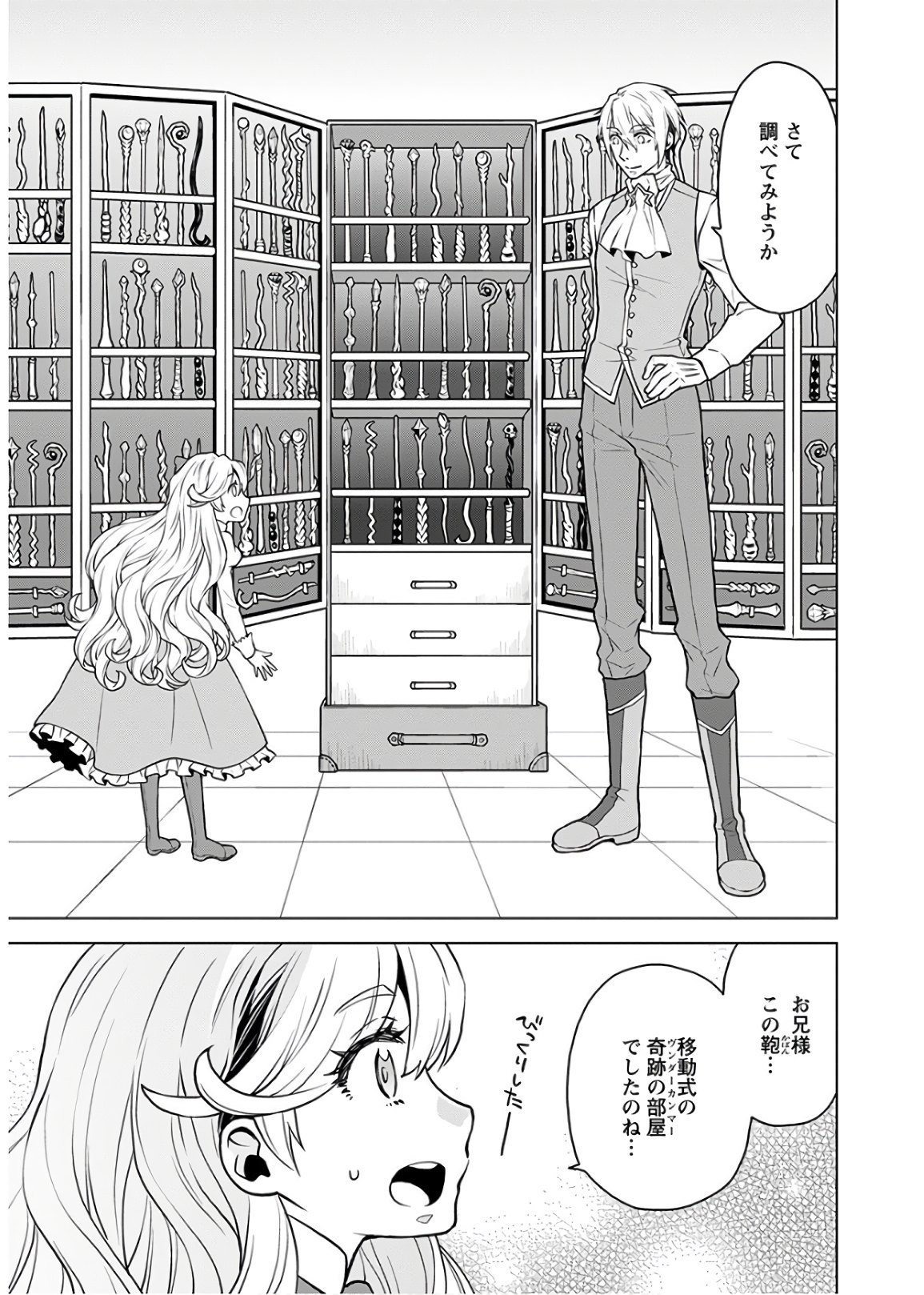 Shini Yasui Koushaku Reijou to Nana-ri no Kikoushi - Chapter 2 - Page 21