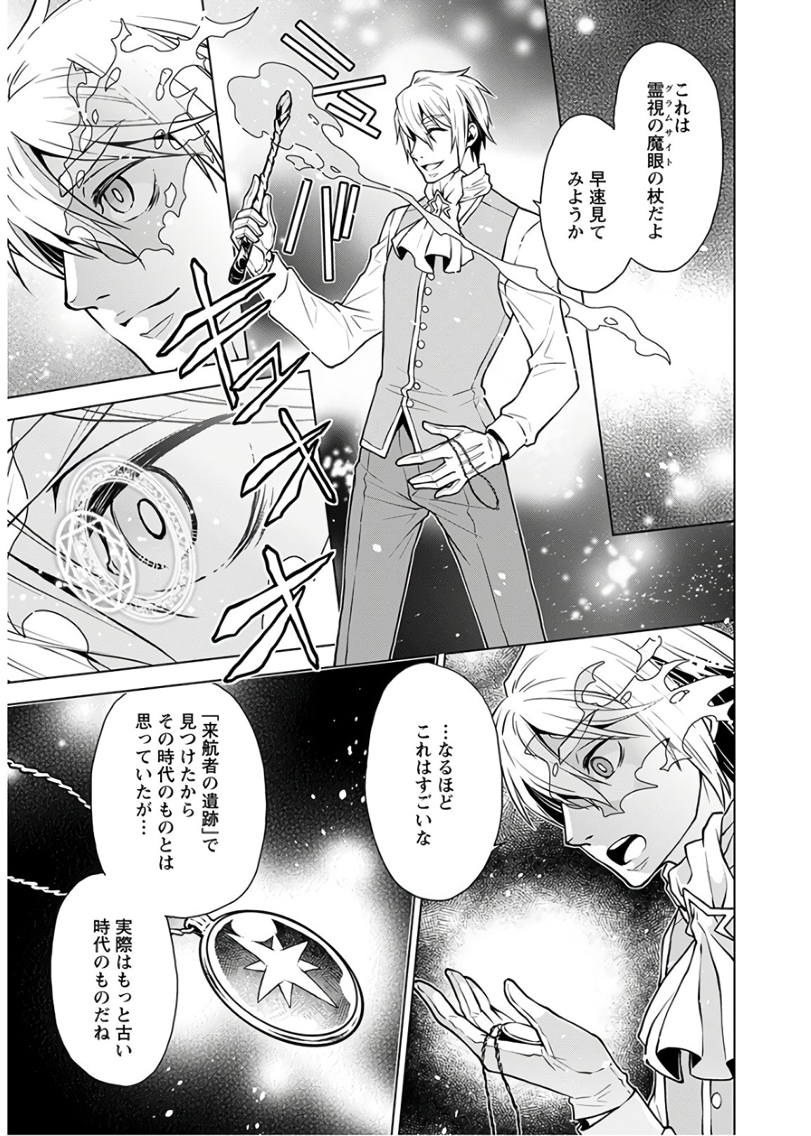 Shini Yasui Koushaku Reijou to Nana-ri no Kikoushi - Chapter 2 - Page 23