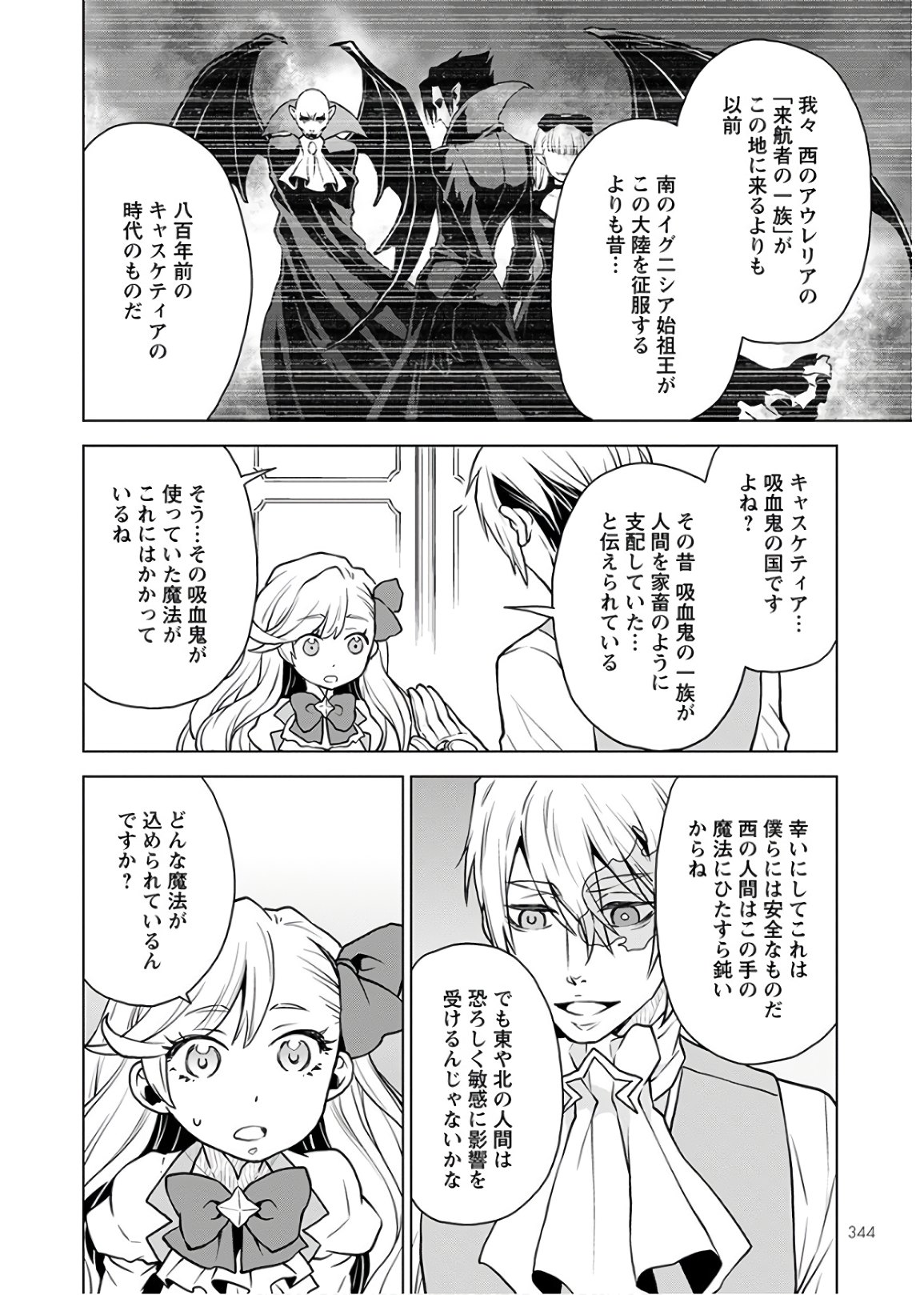 Shini Yasui Koushaku Reijou to Nana-ri no Kikoushi - Chapter 2 - Page 24