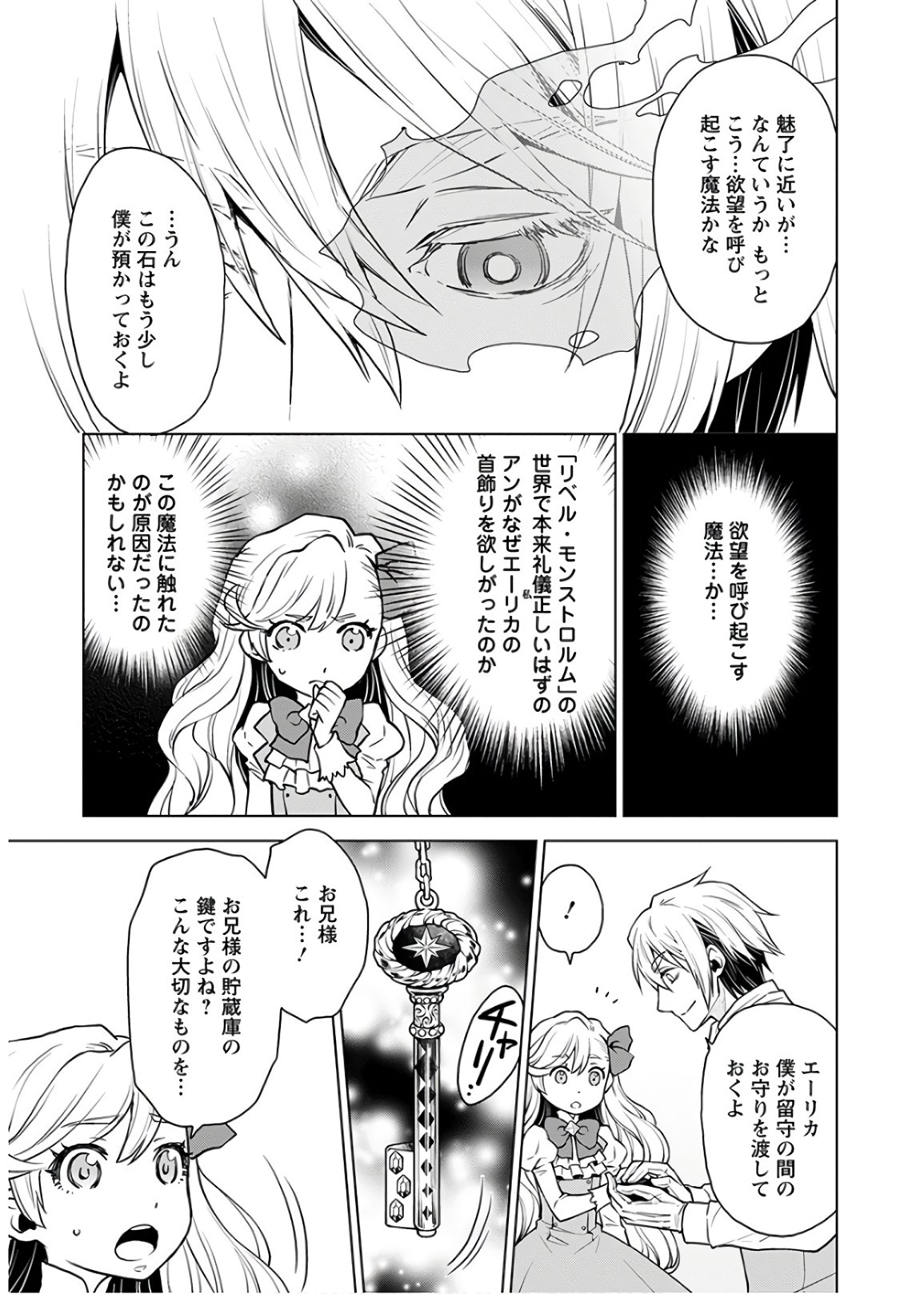 Shini Yasui Koushaku Reijou to Nana-ri no Kikoushi - Chapter 2 - Page 25