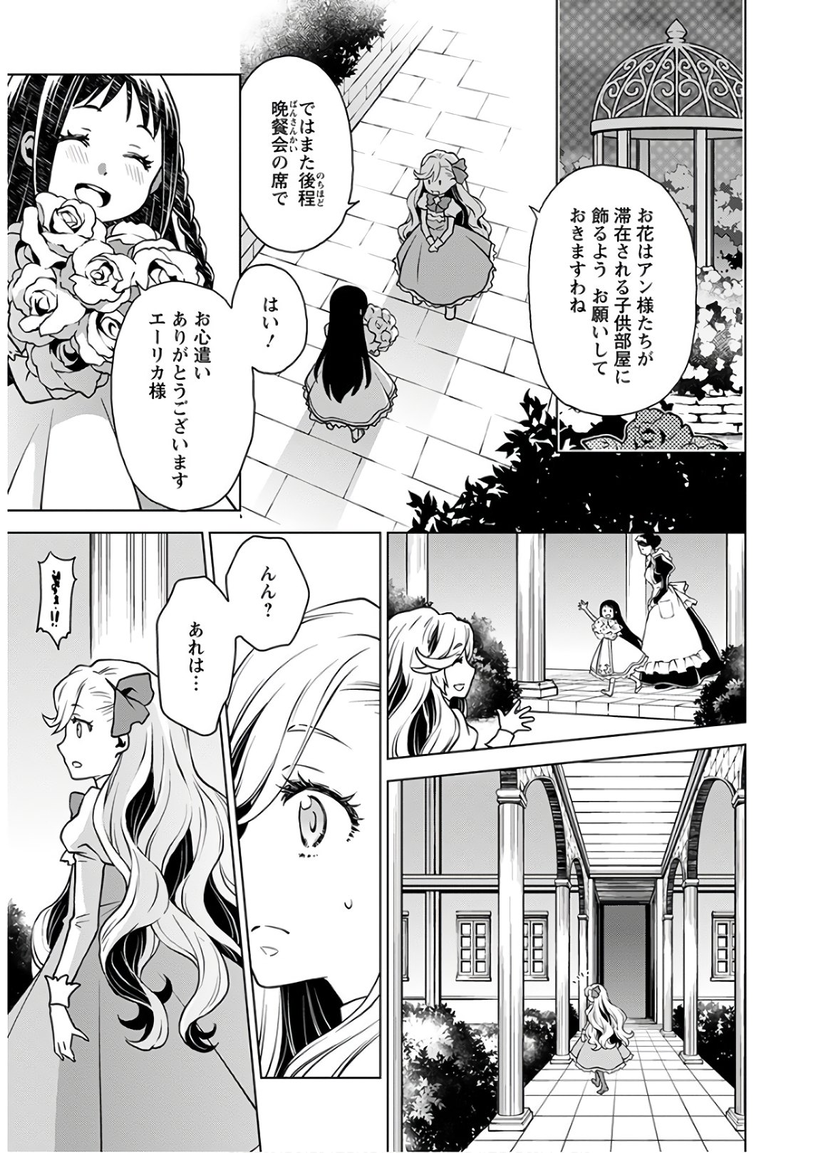Shini Yasui Koushaku Reijou to Nana-ri no Kikoushi - Chapter 2 - Page 3