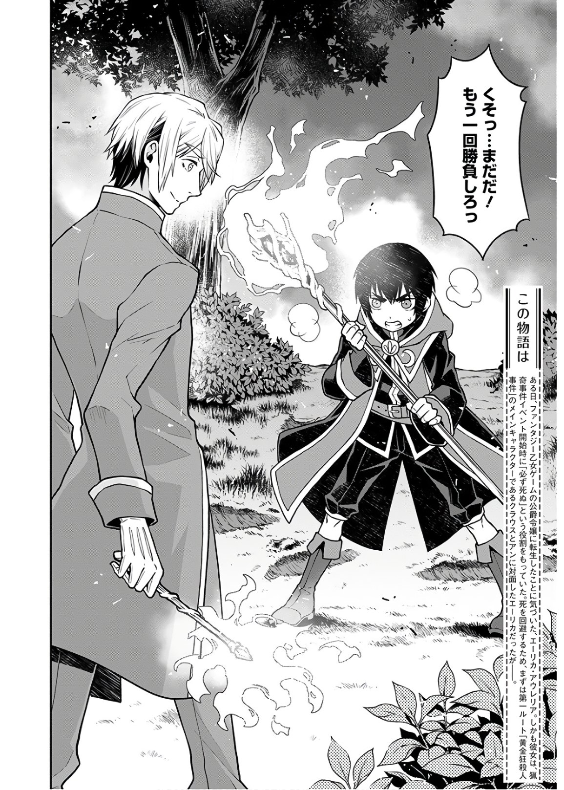 Shini Yasui Koushaku Reijou to Nana-ri no Kikoushi - Chapter 2 - Page 4