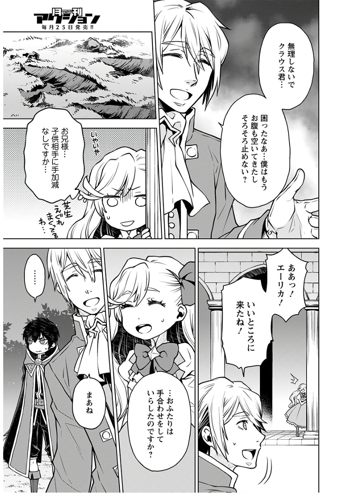 Shini Yasui Koushaku Reijou to Nana-ri no Kikoushi - Chapter 2 - Page 5