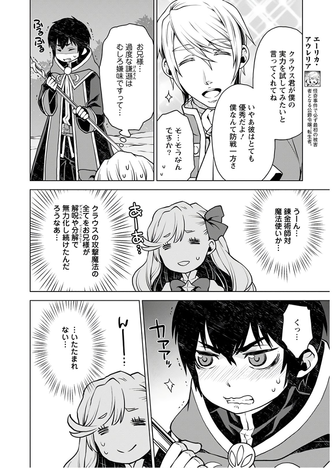 Shini Yasui Koushaku Reijou to Nana-ri no Kikoushi - Chapter 2 - Page 6