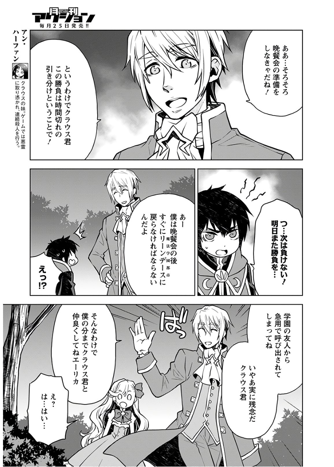 Shini Yasui Koushaku Reijou to Nana-ri no Kikoushi - Chapter 2 - Page 9