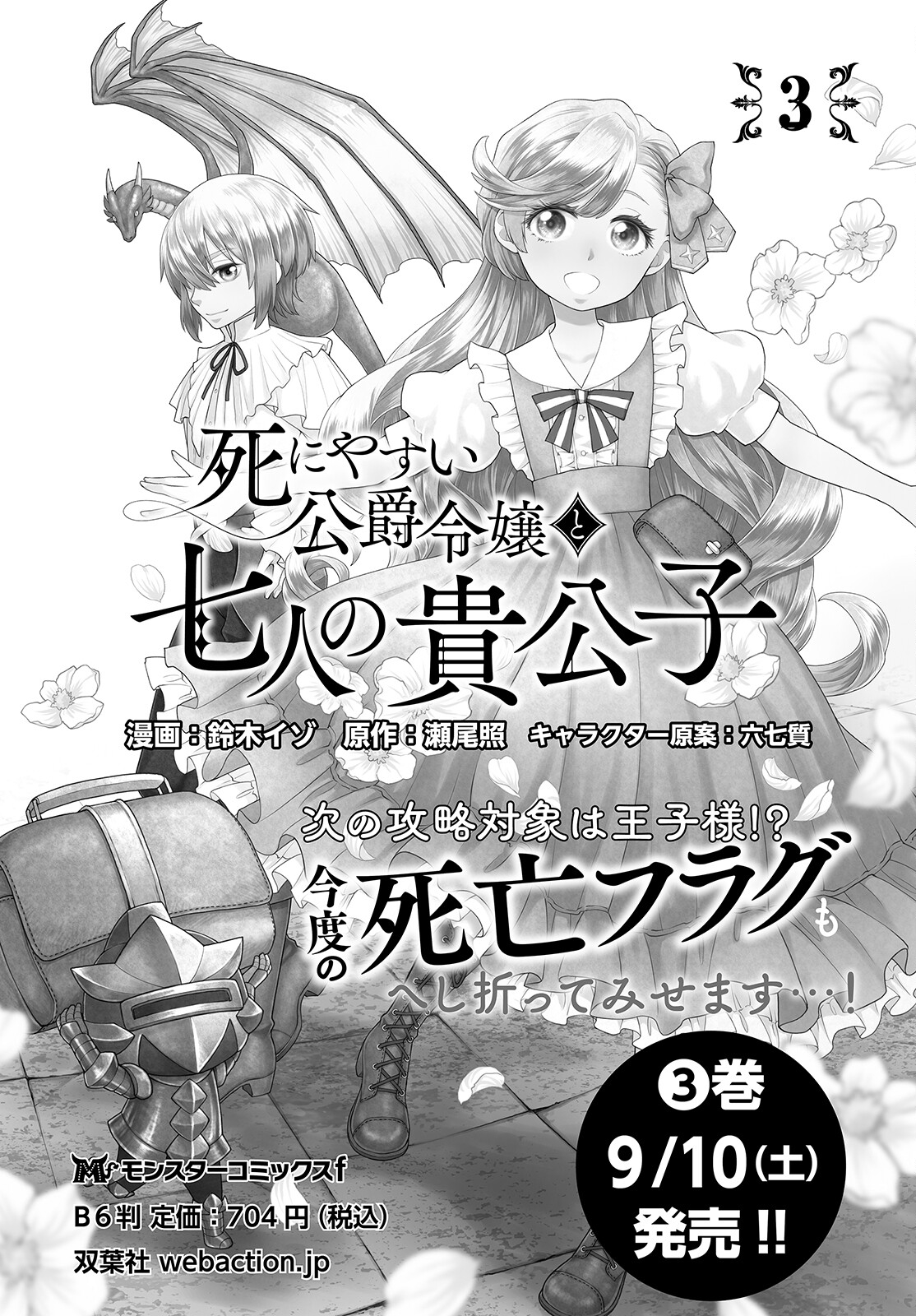 Shini Yasui Koushaku Reijou to Nana-ri no Kikoushi - Chapter 20 - Page 1