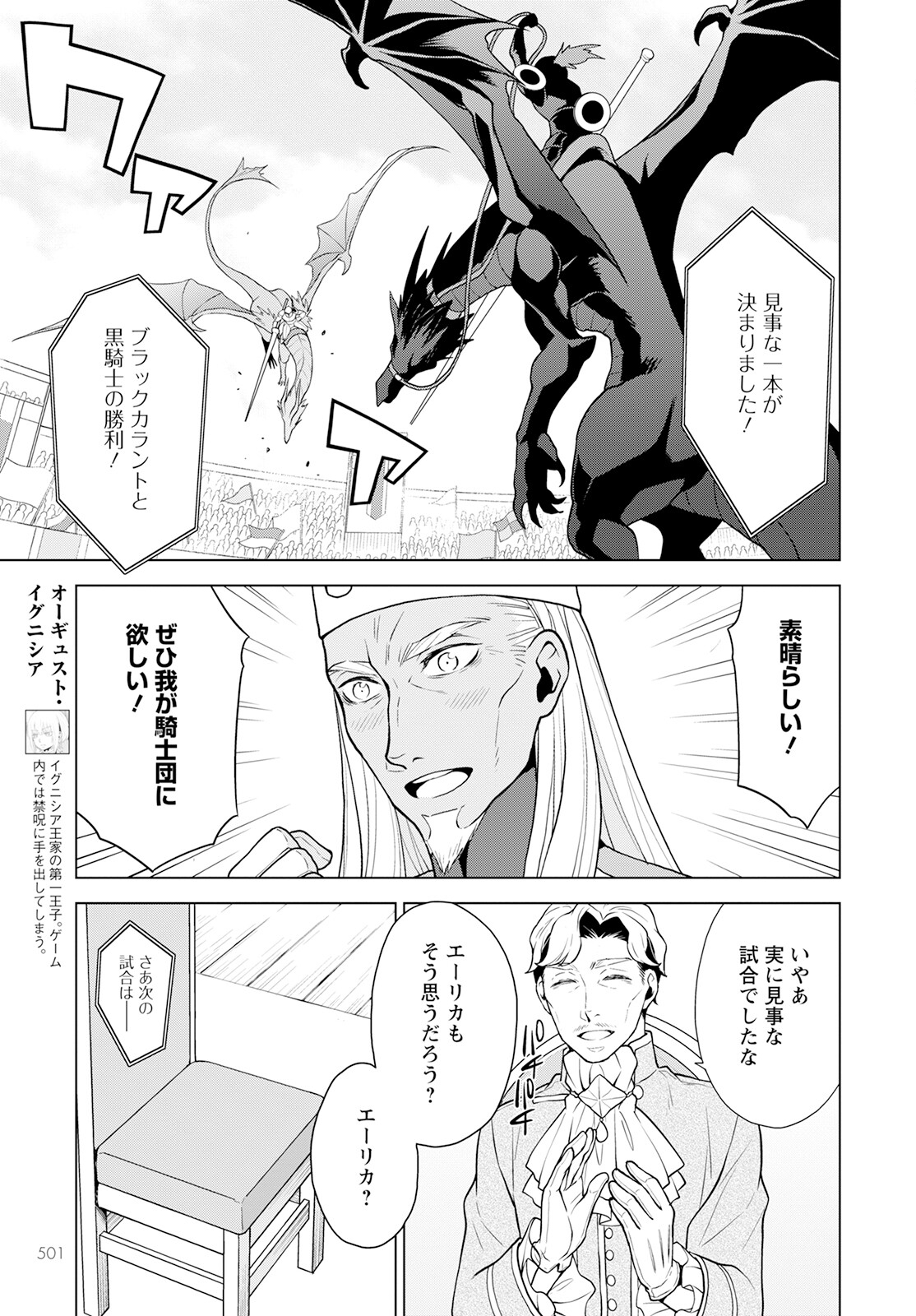 Shini Yasui Koushaku Reijou to Nana-ri no Kikoushi - Chapter 20 - Page 12