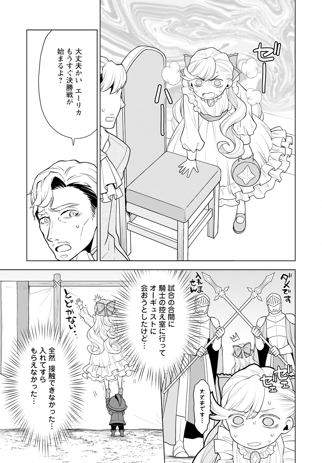 Shini Yasui Koushaku Reijou to Nana-ri no Kikoushi - Chapter 20 - Page 14