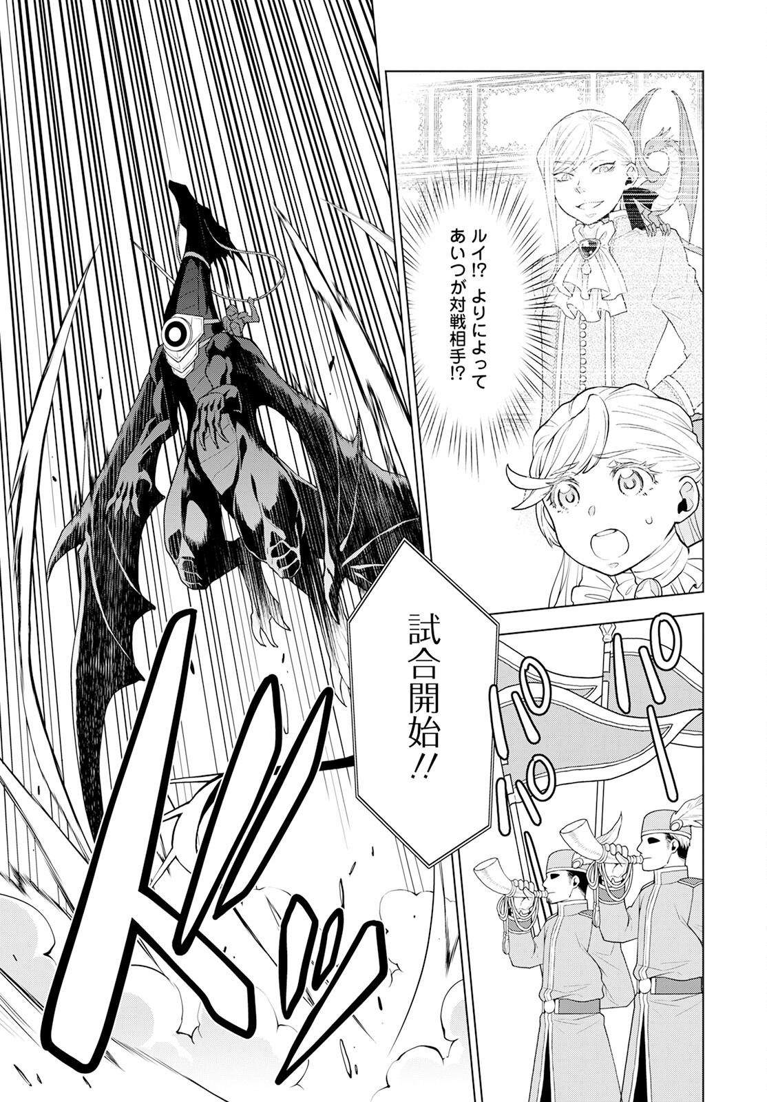 Shini Yasui Koushaku Reijou to Nana-ri no Kikoushi - Chapter 20 - Page 16