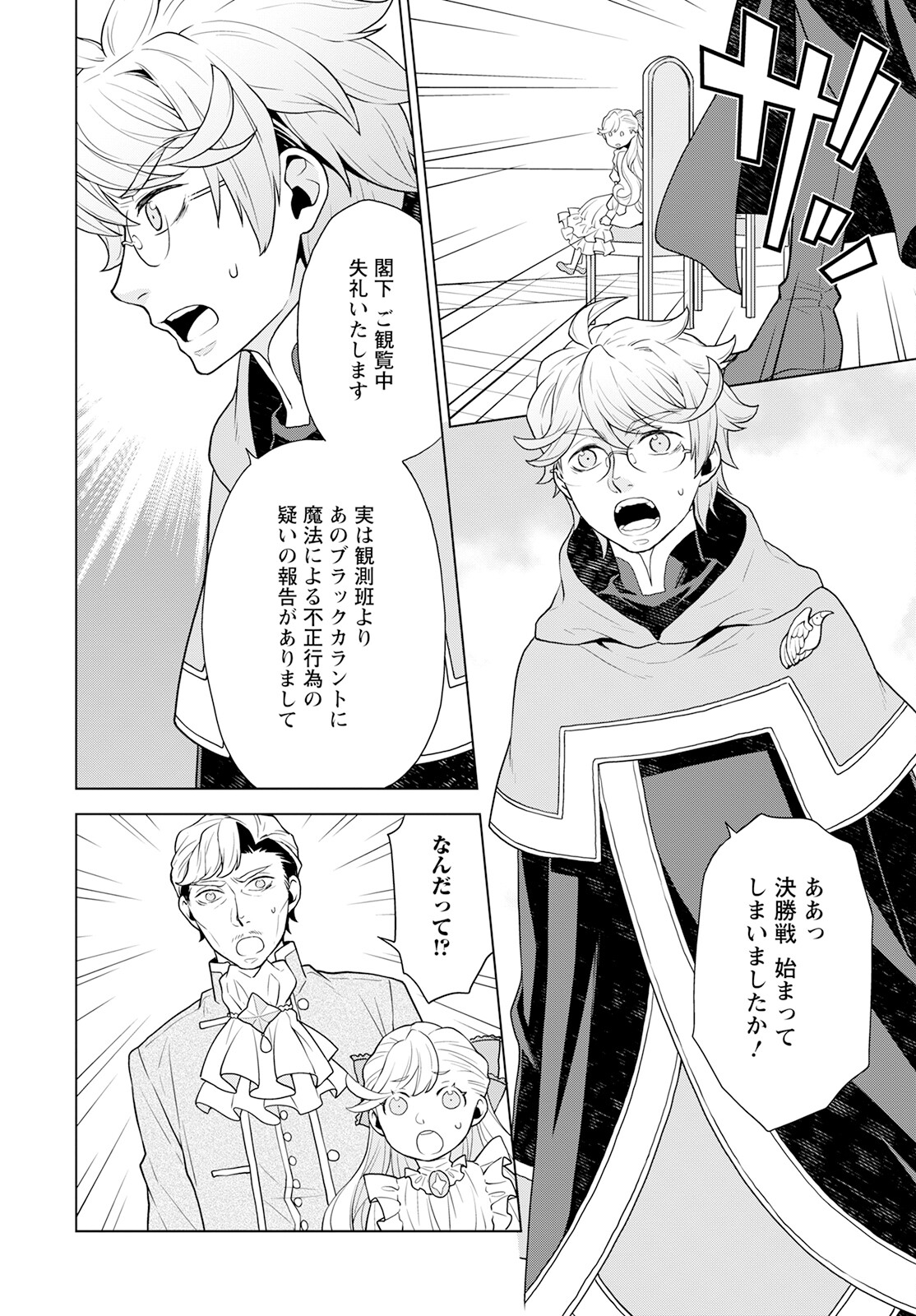 Shini Yasui Koushaku Reijou to Nana-ri no Kikoushi - Chapter 20 - Page 17