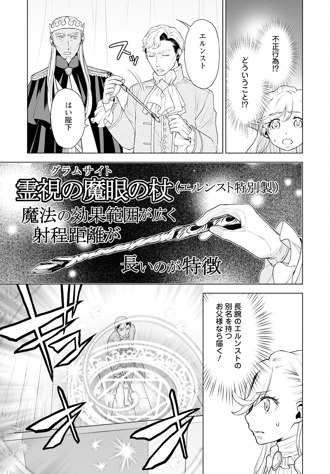 Shini Yasui Koushaku Reijou to Nana-ri no Kikoushi - Chapter 20 - Page 18