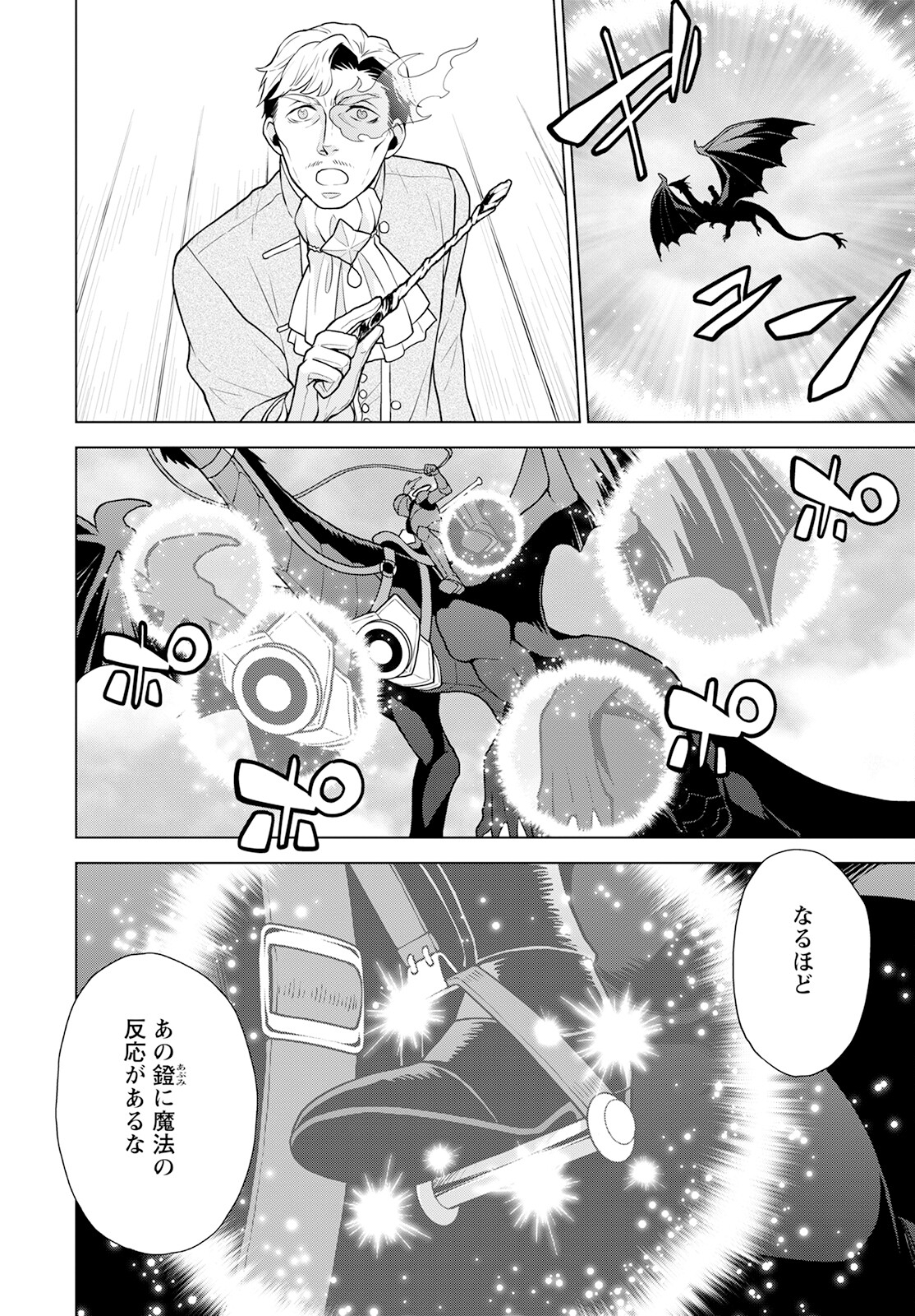 Shini Yasui Koushaku Reijou to Nana-ri no Kikoushi - Chapter 20 - Page 19