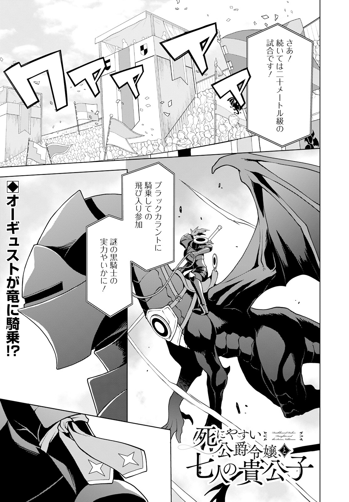 Shini Yasui Koushaku Reijou to Nana-ri no Kikoushi - Chapter 20 - Page 2