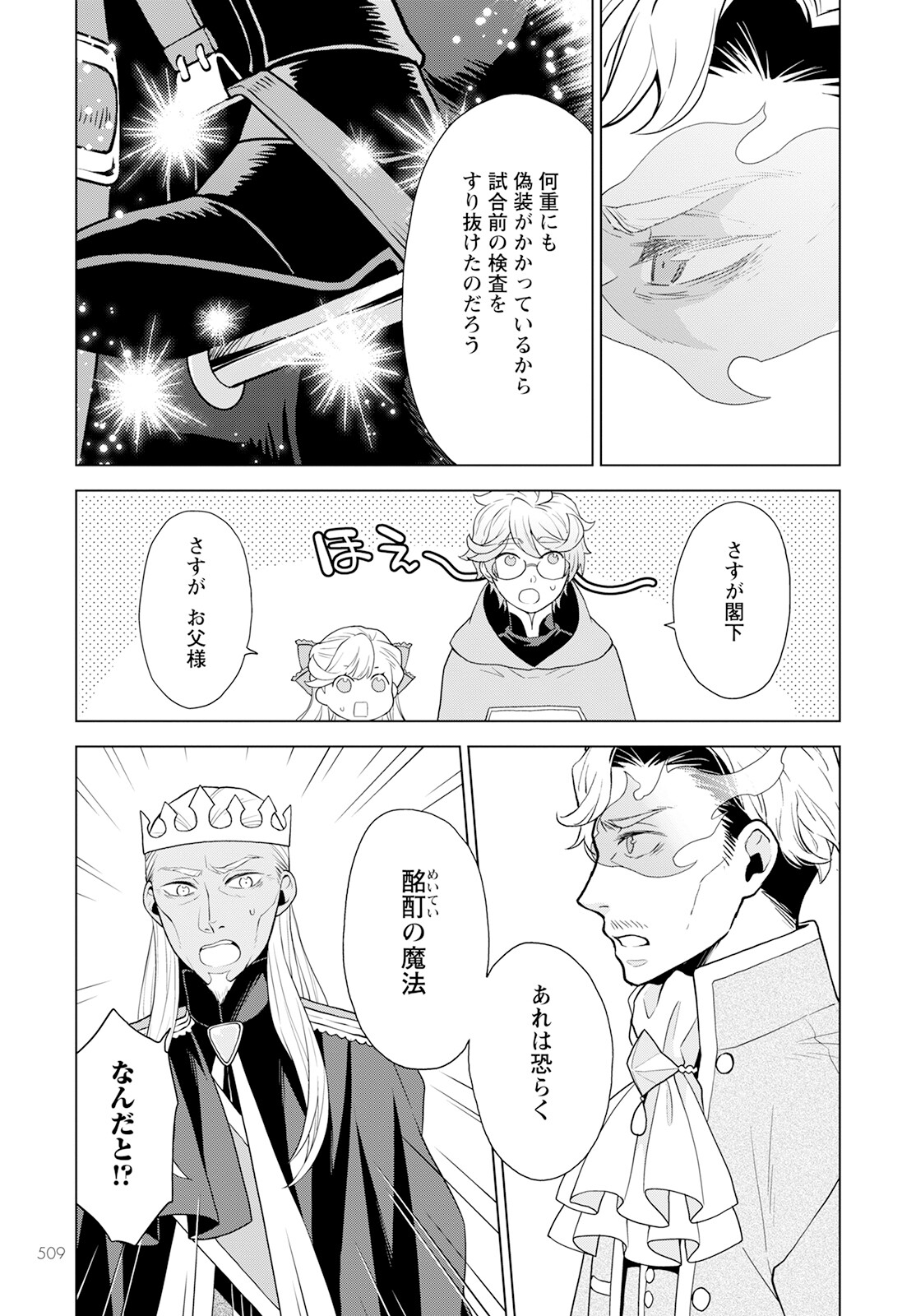 Shini Yasui Koushaku Reijou to Nana-ri no Kikoushi - Chapter 20 - Page 20