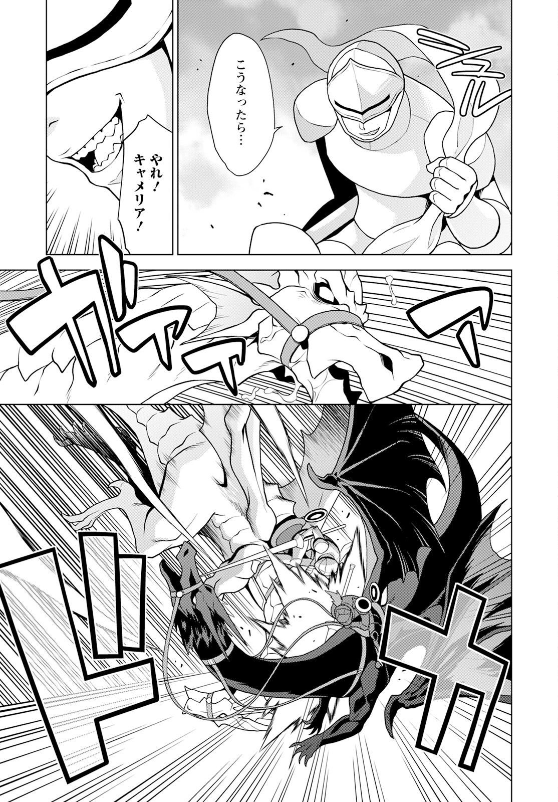 Shini Yasui Koushaku Reijou to Nana-ri no Kikoushi - Chapter 20 - Page 22