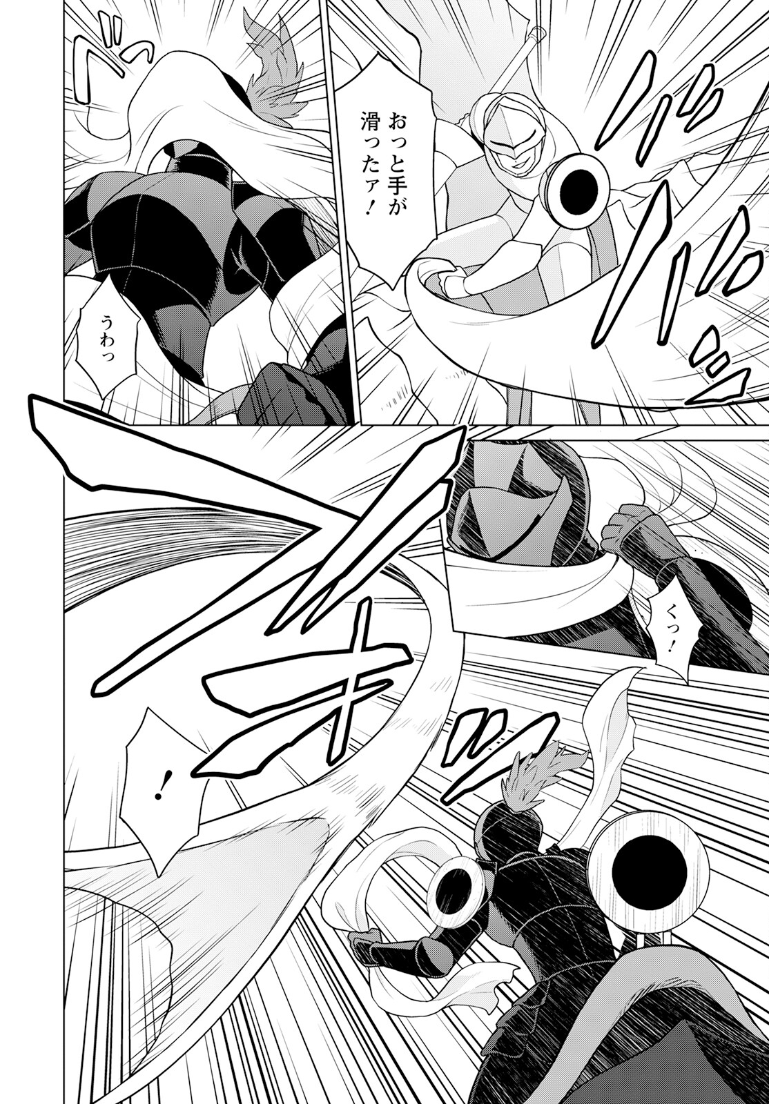 Shini Yasui Koushaku Reijou to Nana-ri no Kikoushi - Chapter 20 - Page 23