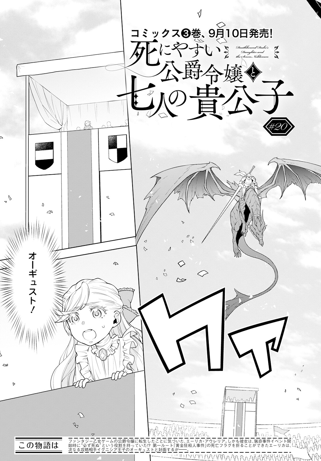 Shini Yasui Koushaku Reijou to Nana-ri no Kikoushi - Chapter 20 - Page 4