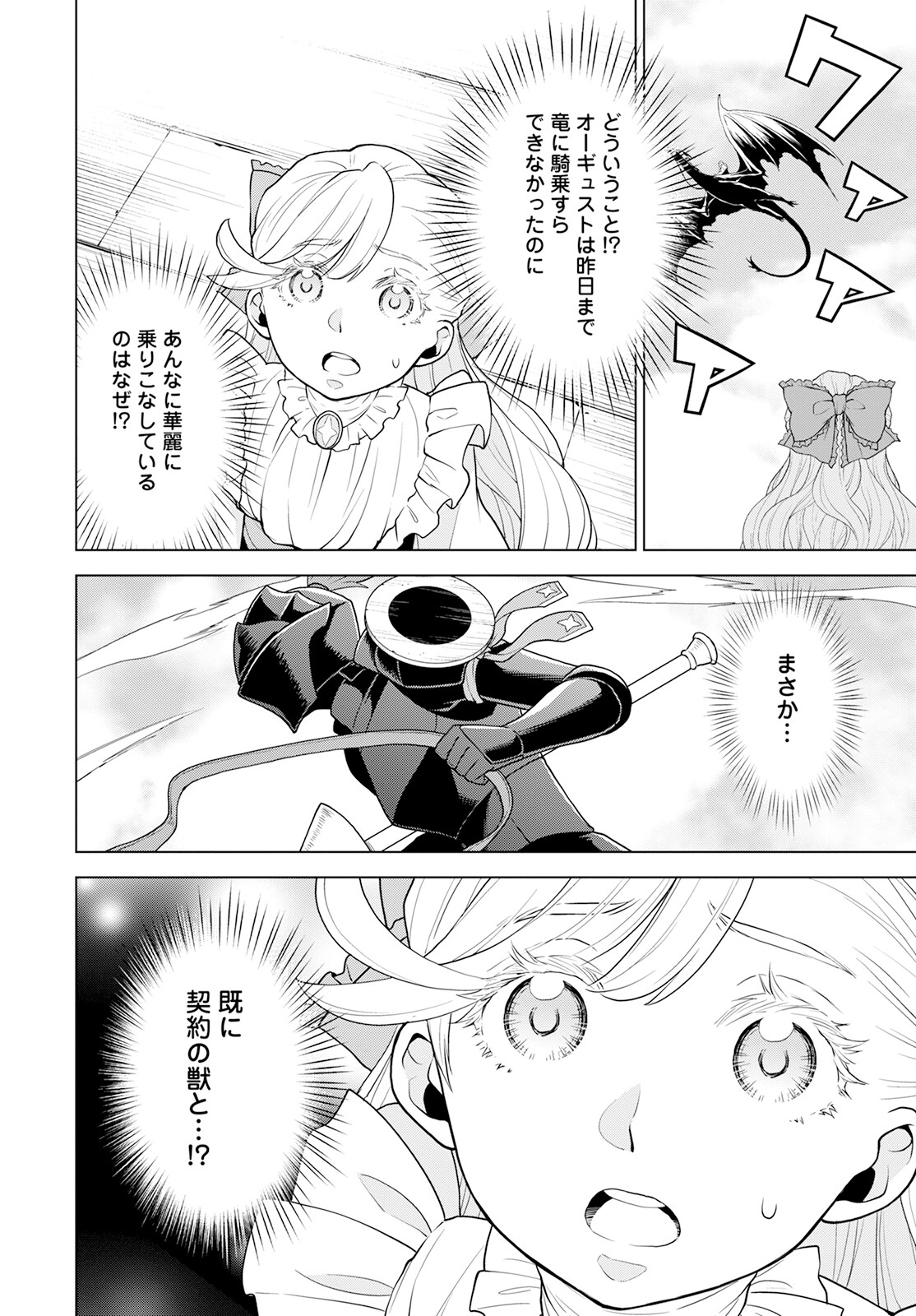 Shini Yasui Koushaku Reijou to Nana-ri no Kikoushi - Chapter 20 - Page 9