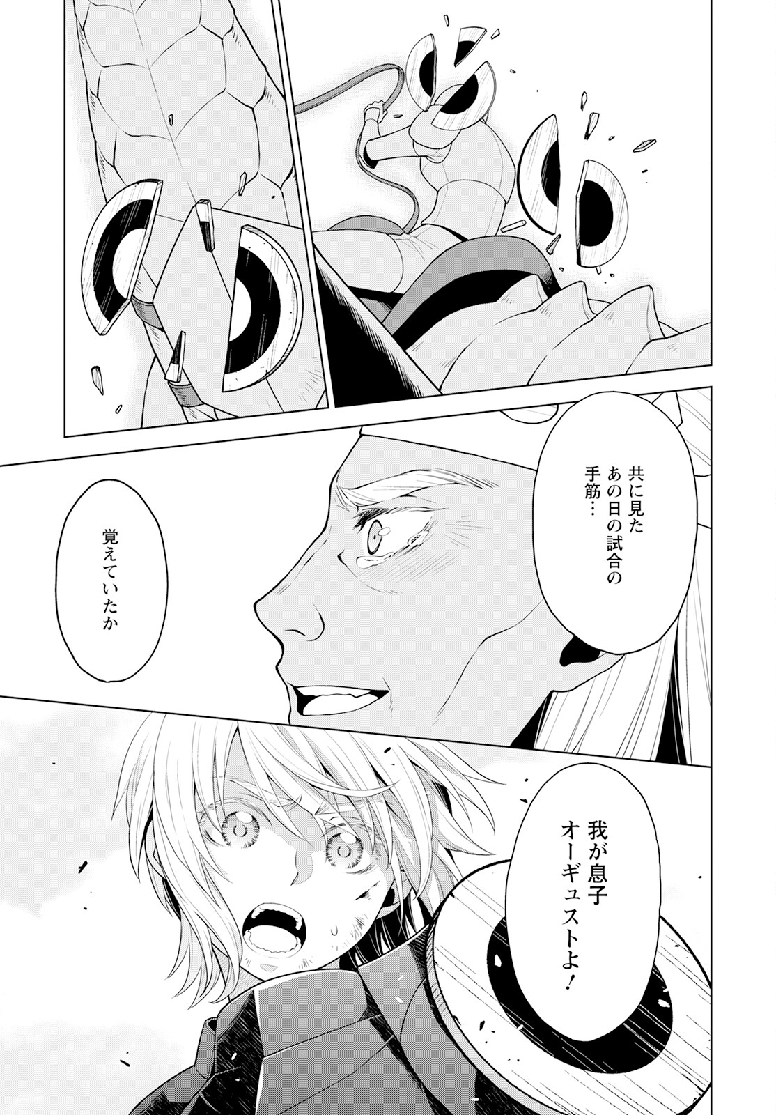 Shini Yasui Koushaku Reijou to Nana-ri no Kikoushi - Chapter 21 - Page 15